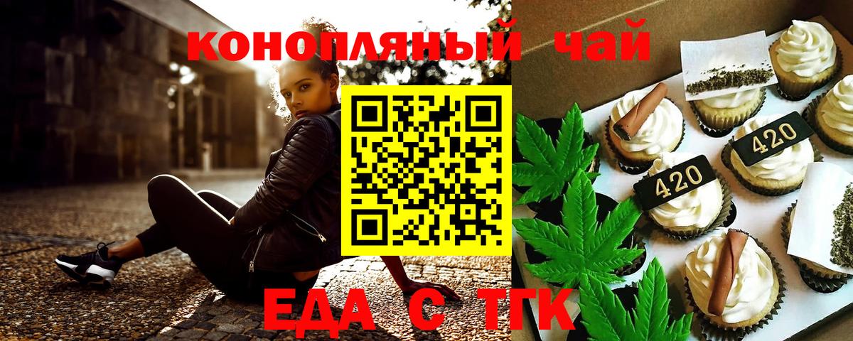 Еда ТГК марихуана  Вход с VPN  Димитровград 