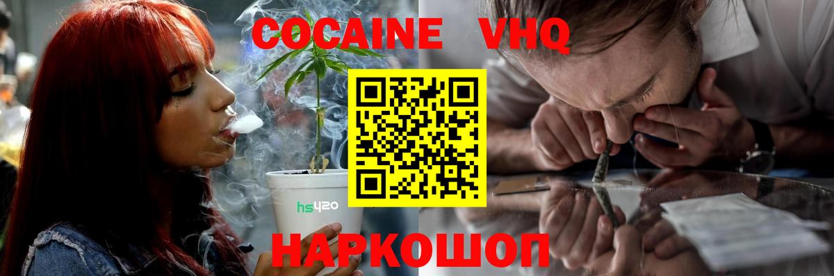 КОКАИН VHQ  Вход с VPN  Димитровград  Cocaine 98% 