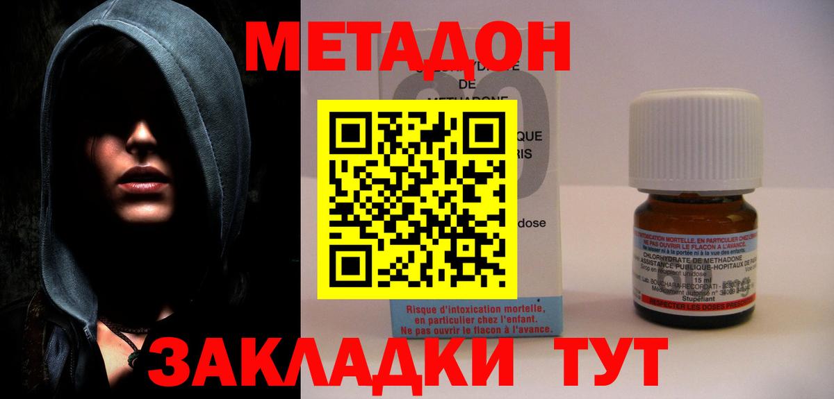 МЕТАДОН мёд  Вход с VPN  Димитровград 